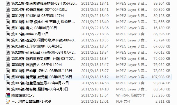 图片[4]-VIP-49 粵語錄音-香港陳國輝法貴-三元地理哲學課程授徒班+入室師資弟子班08年到2011年錄音134集MP3+（粵語每集1個多小時）+【上課發的教材100多頁+手稿筆記100多頁】 - 誠信潮商命理網人民幣分站-誠信潮商命理網人民幣分站