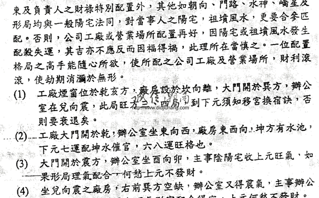 图片[8]-VIP-09陳義霖-最新形家長眼法陽宅錄音45課時錄音+【配套講義2本】（可雲端下載或燒錄usb隨身碟寄到超商便利店貨到付款），國語發音全部講授陽宅 - 誠信潮商命理網人民幣分站-誠信潮商命理網人民幣分站