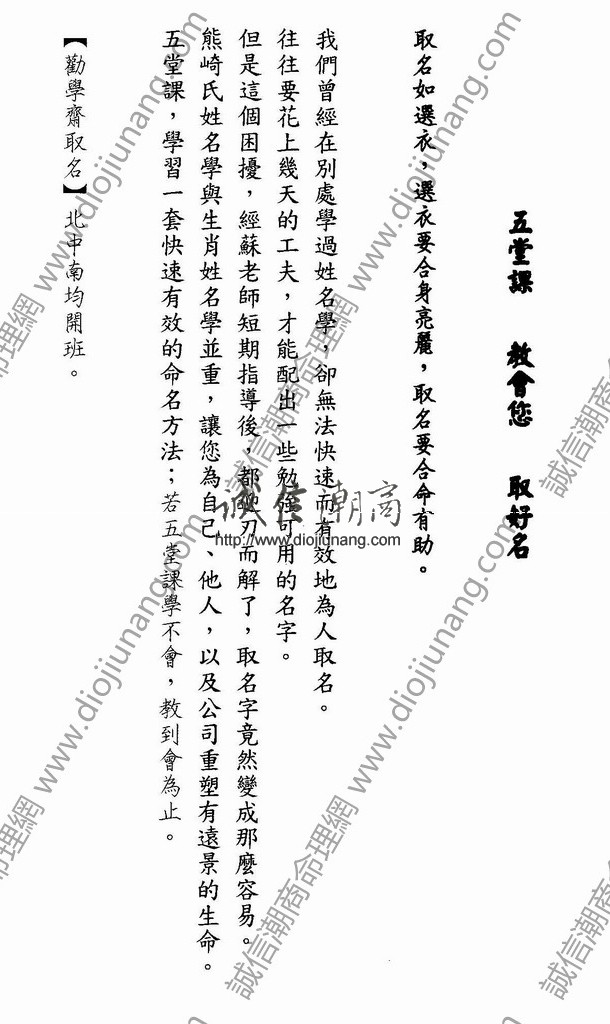 图片[1]-勸學齋主-姓名學上課講義一本（如何取名字）【紙本講義1本】，內容為熊崎氏姓名學與生肖姓名學 - 誠信潮商命理網人民幣分站-誠信潮商命理網人民幣分站
