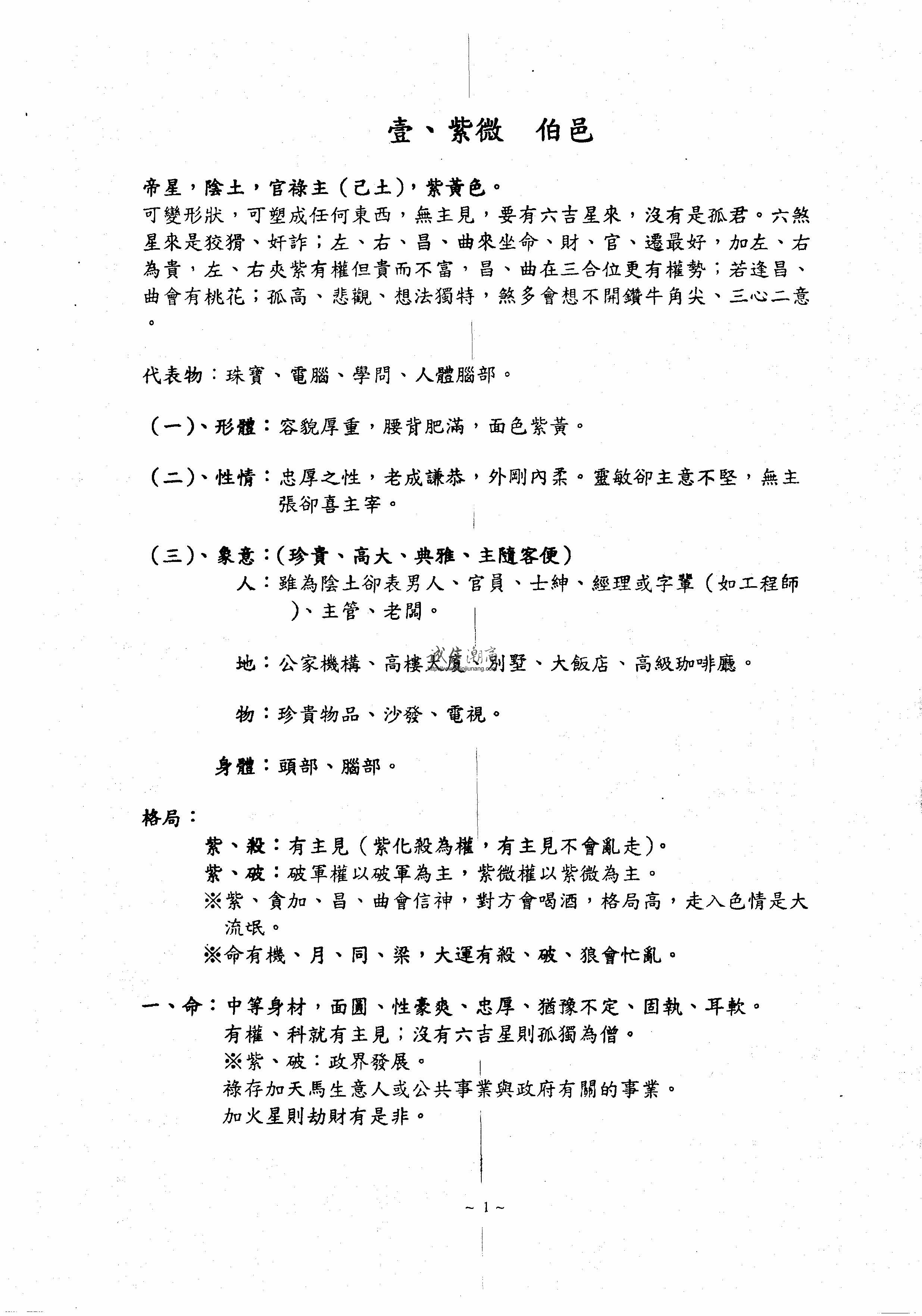 图片[3]-【友站1】未300. 梅奇玄宗紫微斗數內部講義[作者：戴振原]，講義中的虛神遁法，更是坊間所沒有透露的秘訣，更顯得此份講義的珍貴 - 誠信潮商命理網人民幣分站-誠信潮商命理網人民幣分站