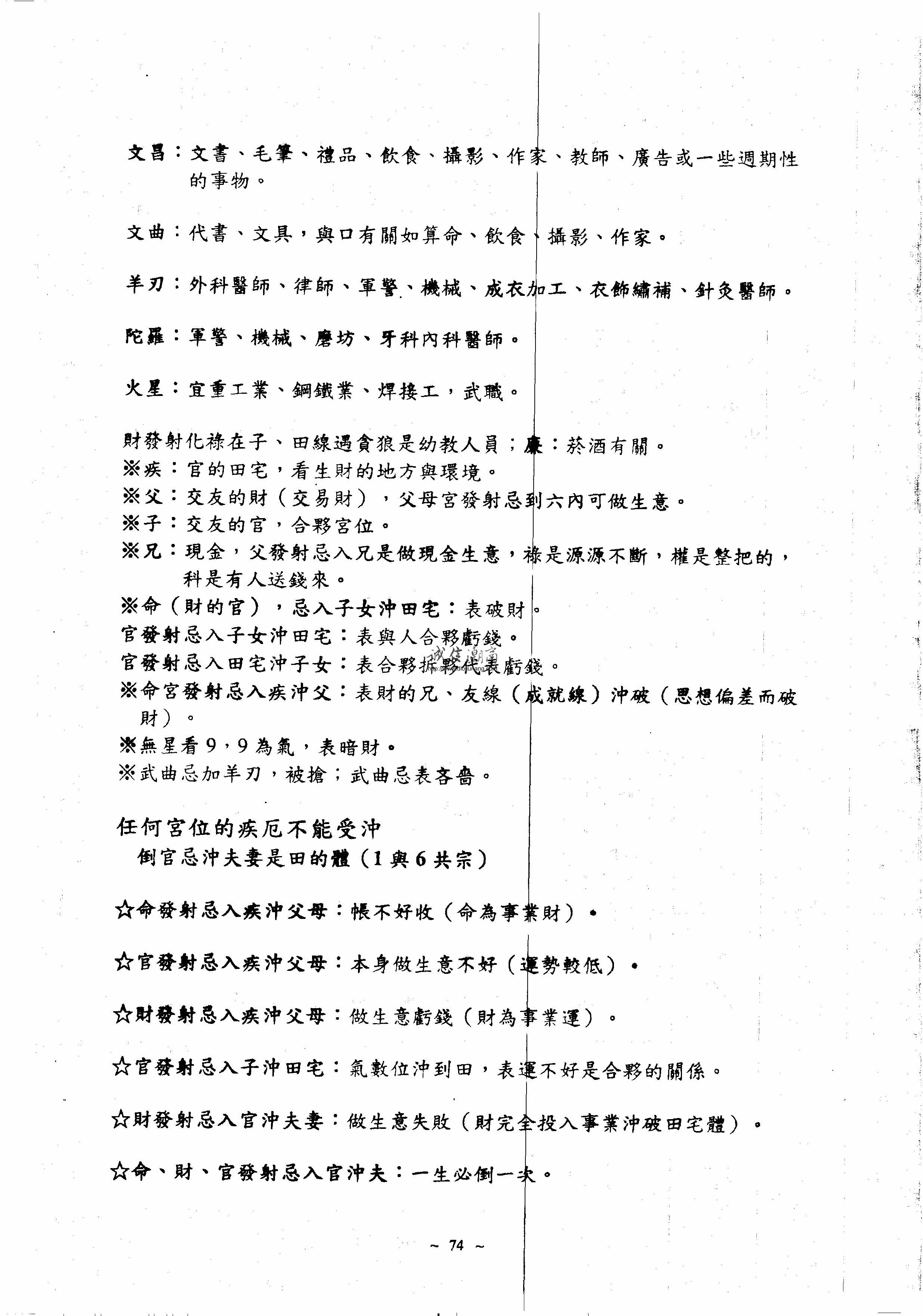 图片[11]-【友站1】未300. 梅奇玄宗紫微斗數內部講義[作者：戴振原]，講義中的虛神遁法，更是坊間所沒有透露的秘訣，更顯得此份講義的珍貴 - 誠信潮商命理網人民幣分站-誠信潮商命理網人民幣分站