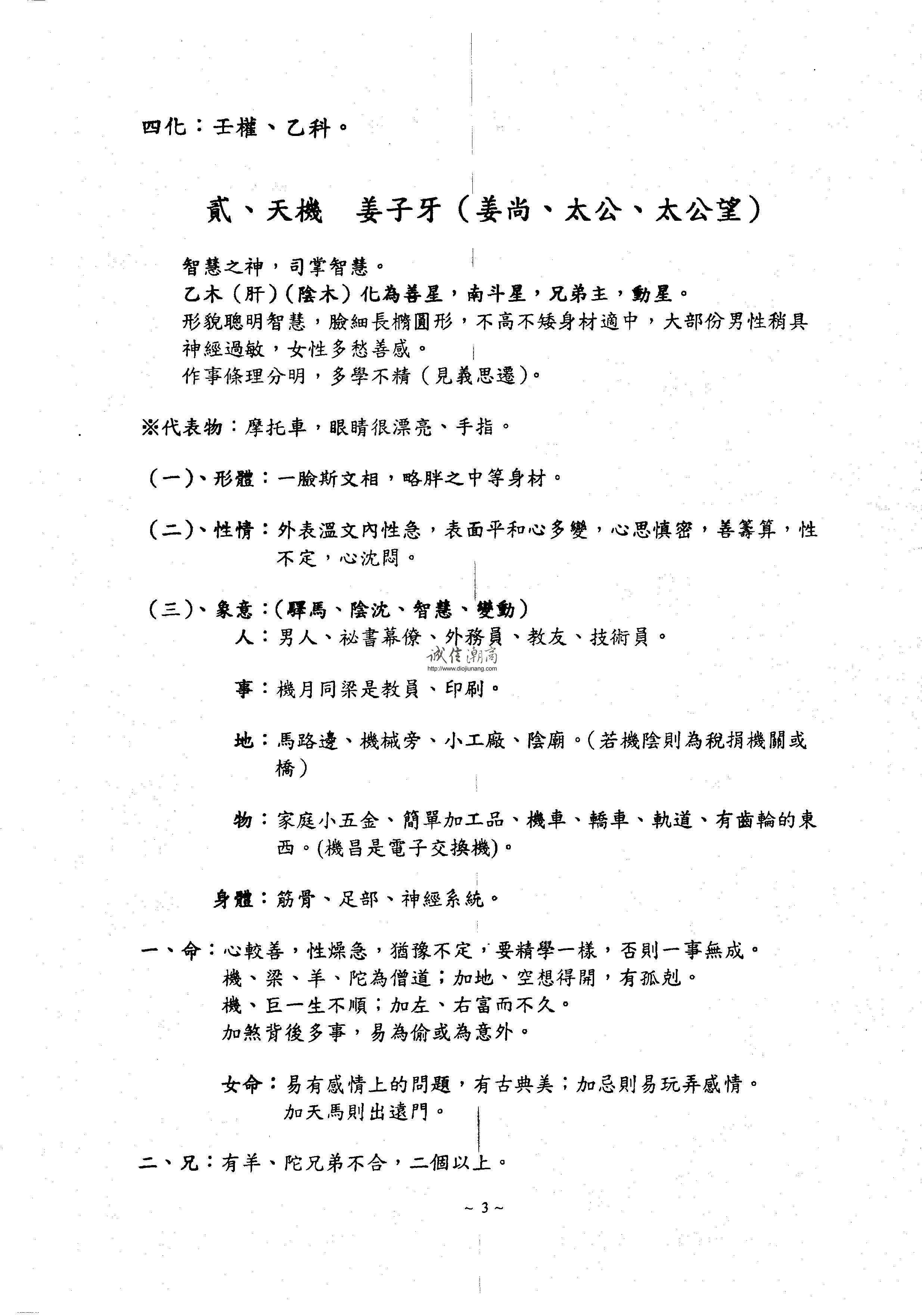 图片[5]-【友站1】未300. 梅奇玄宗紫微斗數內部講義[作者：戴振原]，講義中的虛神遁法，更是坊間所沒有透露的秘訣，更顯得此份講義的珍貴 - 誠信潮商命理網人民幣分站-誠信潮商命理網人民幣分站