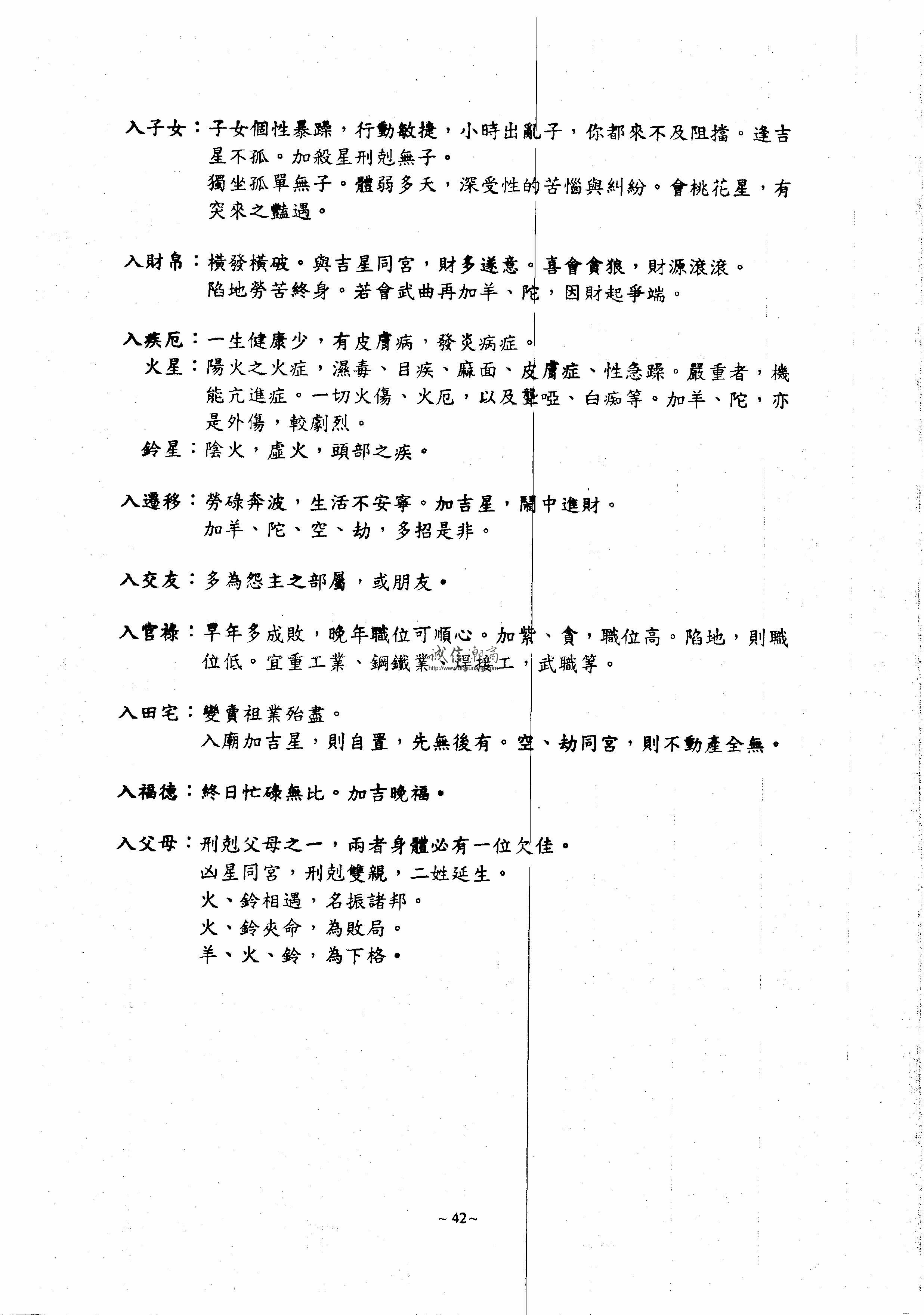 图片[6]-【友站1】未300. 梅奇玄宗紫微斗數內部講義[作者：戴振原]，講義中的虛神遁法，更是坊間所沒有透露的秘訣，更顯得此份講義的珍貴 - 誠信潮商命理網人民幣分站-誠信潮商命理網人民幣分站