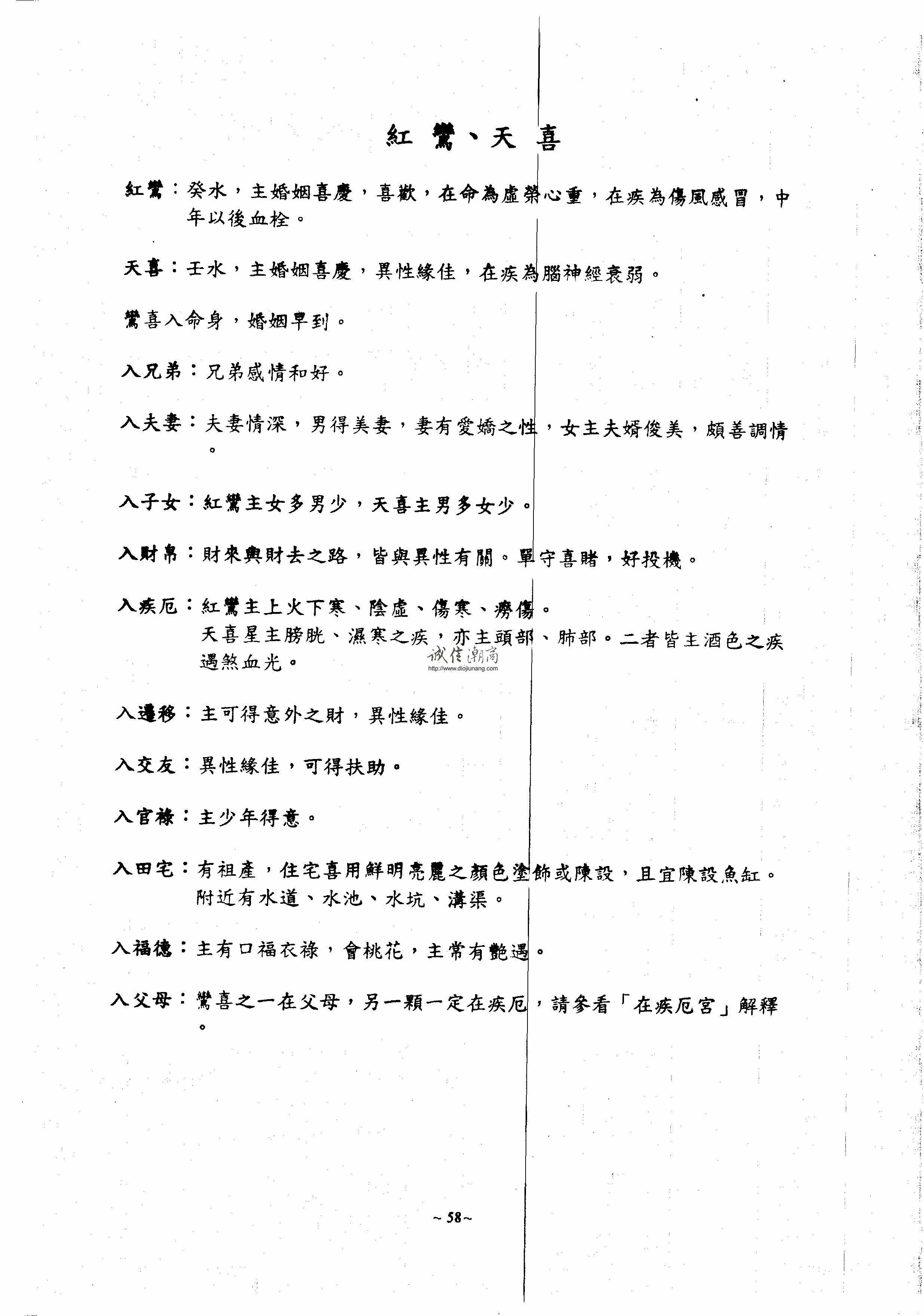 图片[9]-【友站1】未300. 梅奇玄宗紫微斗數內部講義[作者：戴振原]，講義中的虛神遁法，更是坊間所沒有透露的秘訣，更顯得此份講義的珍貴 - 誠信潮商命理網人民幣分站-誠信潮商命理網人民幣分站