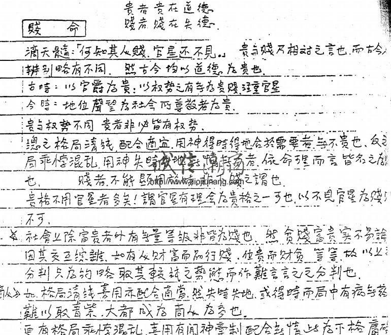 图片[5]-台灣塵隱先生八字高段手稿講義 共400多頁 - 誠信潮商命理網人民幣分站-誠信潮商命理網人民幣分站