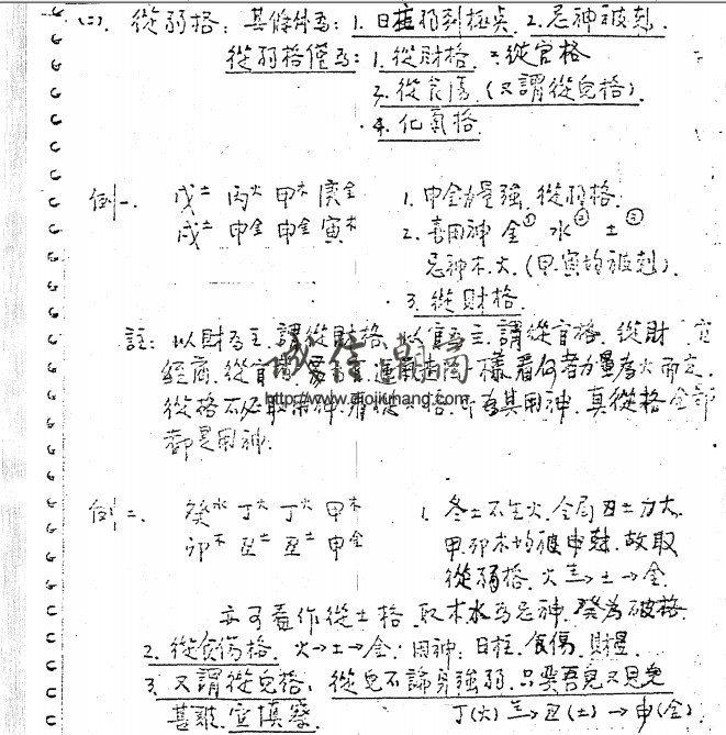 图片[4]-Z20台灣陳啟詮老師八字初中級手稿 ，50多頁，另有高階講義 - 誠信潮商命理網人民幣分站-誠信潮商命理網人民幣分站