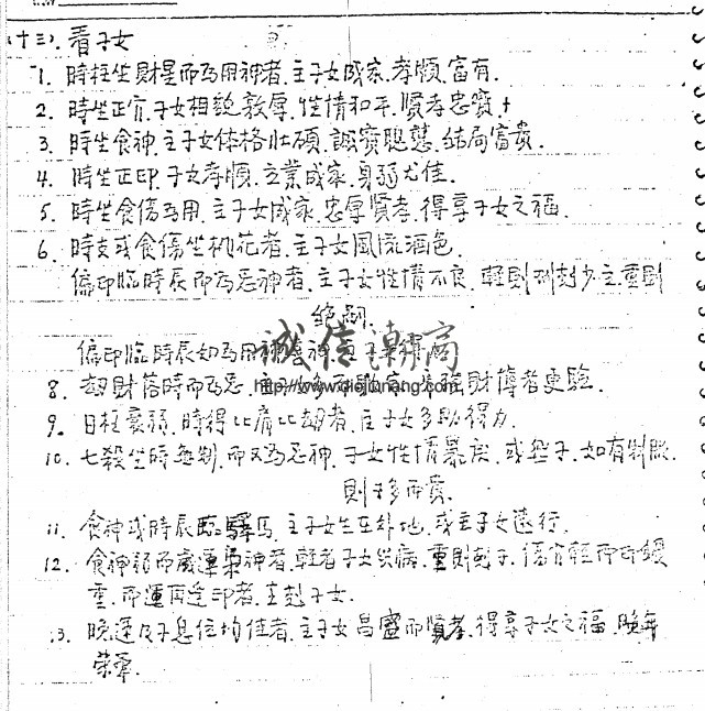 图片[5]-Z20台灣陳啟詮老師八字初中級手稿 ，50多頁，另有高階講義 - 誠信潮商命理網人民幣分站-誠信潮商命理網人民幣分站