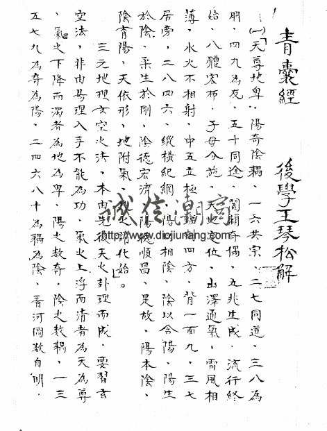 图片[2]-【精品】空空派三元玄空地理秘本叢書-原經秘解（曾子南的師弟ー王琴松老師），約300頁，蔣大鴻一脈三元納氣理氣，玄空大卦六十四小卦 - 誠信潮商命理網人民幣分站-誠信潮商命理網人民幣分站