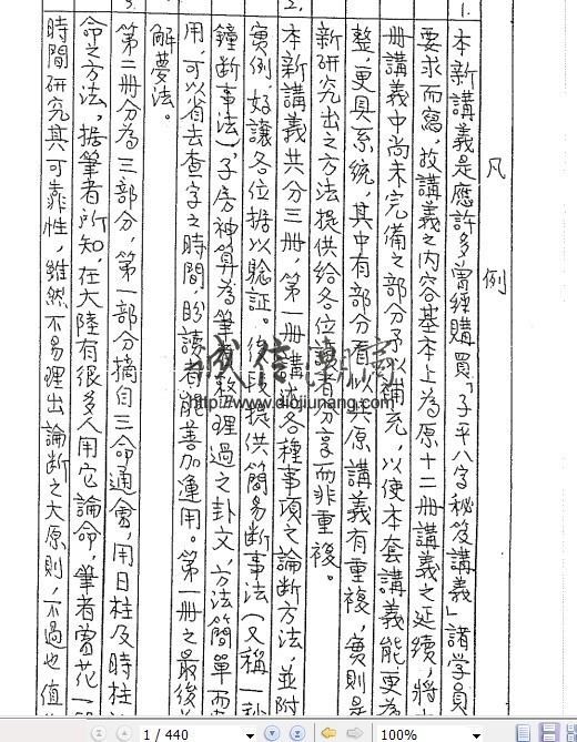 图片[1]-陳柏瑜-子平八字學秘笈(八字學自習講義)新版/共3大本講義/1358頁,這套講義貴在很詳細精心整理，陳老師這一套八字，可以說是一巨冊，光3冊本的八字函授就一些八字的基本原理、五行生剋....等，加上一些命理的例子，光這樣寫，可能還無法想像有 - 誠信潮商命理網人民幣分站-誠信潮商命理網人民幣分站