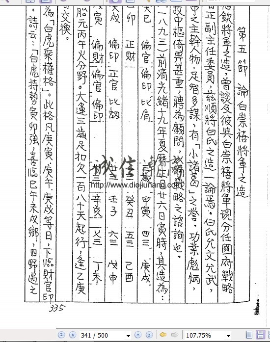 图片[6]-陳柏瑜-子平八字學秘笈(八字學自習講義)新版/共3大本講義/1358頁,這套講義貴在很詳細精心整理，陳老師這一套八字，可以說是一巨冊，光3冊本的八字函授就一些八字的基本原理、五行生剋....等，加上一些命理的例子，光這樣寫，可能還無法想像有 - 誠信潮商命理網人民幣分站-誠信潮商命理網人民幣分站