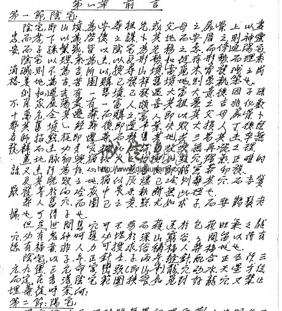 图片[2]-浙江三元傳真派-李傳倫-陰陽風水初級三元堪輿中高級班講義，香港富豪李嘉誠風水師之一 - 誠信潮商命理網人民幣分站-誠信潮商命理網人民幣分站