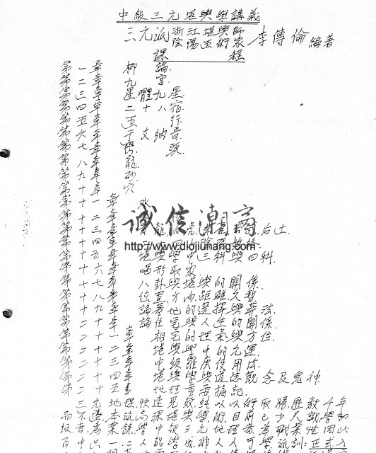图片[3]-浙江三元傳真派-李傳倫-陰陽風水初級三元堪輿中高級班講義，香港富豪李嘉誠風水師之一 - 誠信潮商命理網人民幣分站-誠信潮商命理網人民幣分站