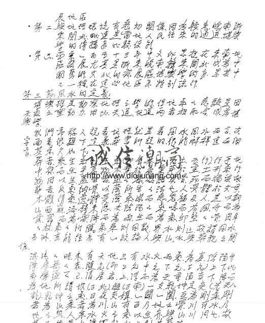 图片[4]-浙江三元傳真派-李傳倫-陰陽風水初級三元堪輿中高級班講義，香港富豪李嘉誠風水師之一 - 誠信潮商命理網人民幣分站-誠信潮商命理網人民幣分站