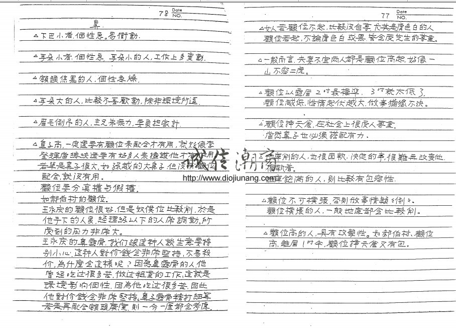 图片[2]-某高人的手面相手稿學習筆記，民國83年整理，繁體128頁，請自行看線上試看判斷內容價值 - 誠信潮商命理網人民幣分站-誠信潮商命理網人民幣分站