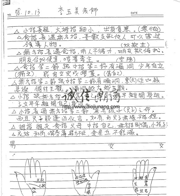 图片[1]-李玉美-手面相授課講義，民國78年，繁體47個雙頁，提供試看 - 誠信潮商命理網人民幣分站-誠信潮商命理網人民幣分站