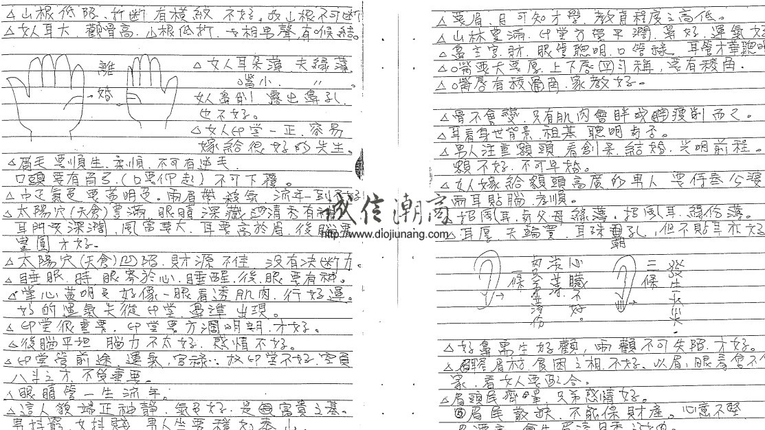 图片[3]-李玉美-手面相授課講義，民國78年，繁體47個雙頁，提供試看 - 誠信潮商命理網人民幣分站-誠信潮商命理網人民幣分站