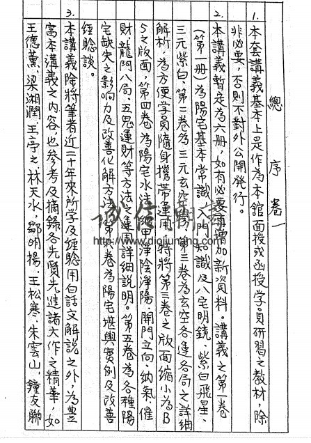 图片[2]-陳柏瑜-陽宅學秘笈函授講義6卷/每卷300多頁/基礎入門到龍門八局/八宅/五鬼運財以及堪輿實例等，如需折扣購買可加我的line id詢價 diojiunang - 誠信潮商命理網人民幣分站-誠信潮商命理網人民幣分站