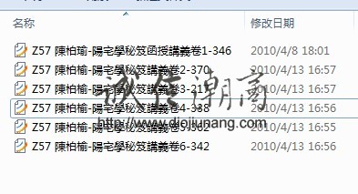 图片[1]-陳柏瑜-陽宅學秘笈函授講義6卷/每卷300多頁/基礎入門到龍門八局/八宅/五鬼運財以及堪輿實例等，如需折扣購買可加我的line id詢價 diojiunang - 誠信潮商命理網人民幣分站-誠信潮商命理網人民幣分站