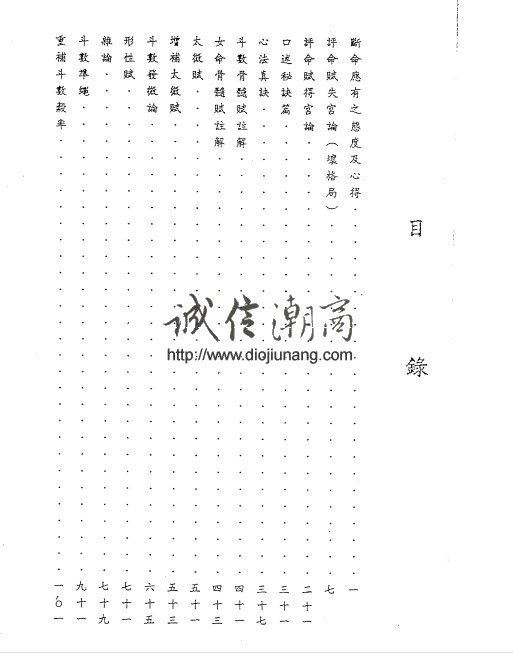 图片[1]-陳正南-三合派紫微斗數上下【397頁】|是紫云先生的前輩名師，康國鼎的第一代弟子，屬于三合派的手法,購買可加line有折扣，id是 diojiunang - 誠信潮商命理網人民幣分站-誠信潮商命理網人民幣分站