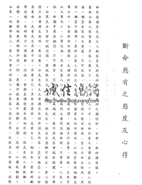 图片[3]-陳正南-三合派紫微斗數上下【397頁】|是紫云先生的前輩名師，康國鼎的第一代弟子，屬于三合派的手法,購買可加line有折扣，id是 diojiunang - 誠信潮商命理網人民幣分站-誠信潮商命理網人民幣分站