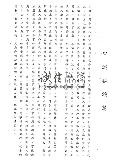 图片[4]-陳正南-三合派紫微斗數上下【397頁】|是紫云先生的前輩名師，康國鼎的第一代弟子，屬于三合派的手法,購買可加line有折扣，id是 diojiunang - 誠信潮商命理網人民幣分站-誠信潮商命理網人民幣分站