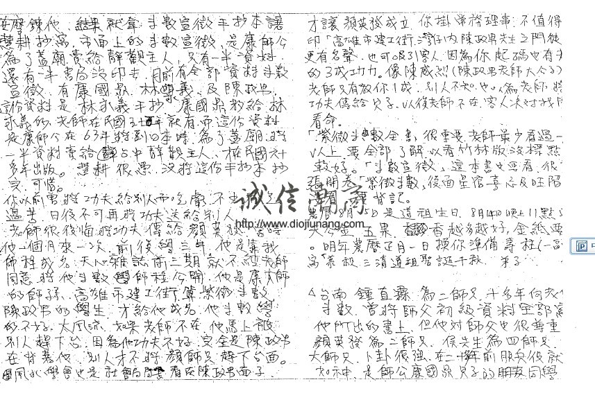 图片[2]-【本月特價】陳正南-三合斗數親傳筆記手稿【72頁】屬于三合派的手法,加line購買有折扣驚喜，這一份筆記手稿是陳正南的授徒筆記整理，手稿，主要是記錄陳正南的一些論命秘笈，建議和陳正南的斗數講義一起結合學習～ - 誠信潮商命理網人民幣分站-誠信潮商命理網人民幣分站