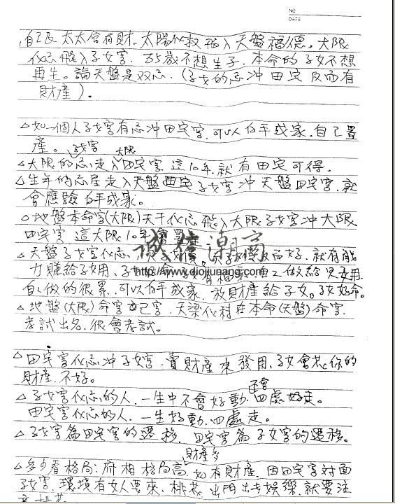 图片[3]-【本月特價】陳正南-三合斗數親傳筆記手稿【72頁】屬于三合派的手法,加line購買有折扣驚喜，這一份筆記手稿是陳正南的授徒筆記整理，手稿，主要是記錄陳正南的一些論命秘笈，建議和陳正南的斗數講義一起結合學習～ - 誠信潮商命理網人民幣分站-誠信潮商命理網人民幣分站