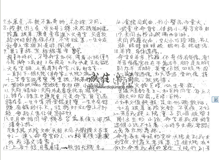 图片[4]-【本月特價】陳正南-三合斗數親傳筆記手稿【72頁】屬于三合派的手法,加line購買有折扣驚喜，這一份筆記手稿是陳正南的授徒筆記整理，手稿，主要是記錄陳正南的一些論命秘笈，建議和陳正南的斗數講義一起結合學習～ - 誠信潮商命理網人民幣分站-誠信潮商命理網人民幣分站