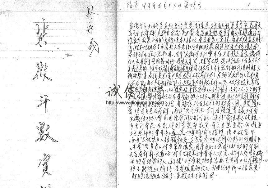 图片[1]-林永義-三合派紫微斗數手抄命例【66頁】均為非常好的命例秘訣康國鼎學生，此命例集可以說是目前三合派紫微斗數中最有價值的命例解說資料 - 誠信潮商命理網人民幣分站-誠信潮商命理網人民幣分站