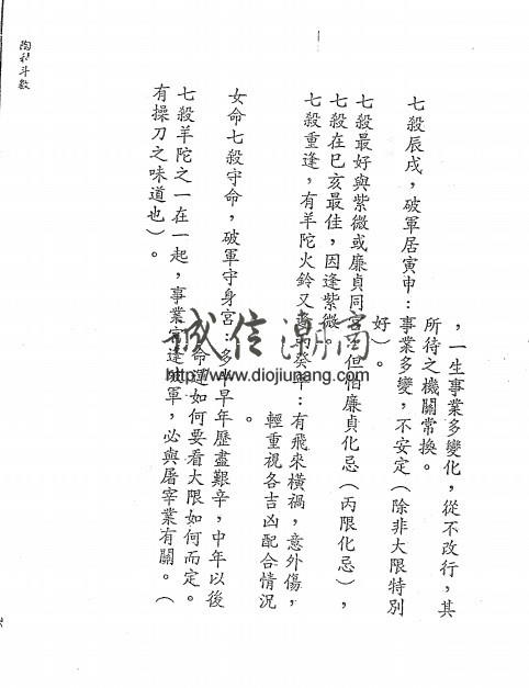 图片[3]-林永義-三合派紫微斗數手抄命例【66頁】均為非常好的命例秘訣康國鼎學生，此命例集可以說是目前三合派紫微斗數中最有價值的命例解說資料 - 誠信潮商命理網人民幣分站-誠信潮商命理網人民幣分站