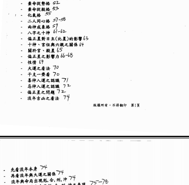 图片[2]-黃陽光-八字函授講義初級高級班【紙本203頁】，整理的不錯的函授講義，提供數十頁線上試看，有高級班試看如下 - 誠信潮商命理網人民幣分站-誠信潮商命理網人民幣分站