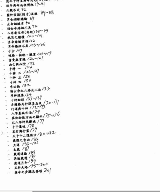 图片[3]-黃陽光-八字函授講義初級高級班【紙本203頁】，整理的不錯的函授講義，提供數十頁線上試看，有高級班試看如下 - 誠信潮商命理網人民幣分站-誠信潮商命理網人民幣分站