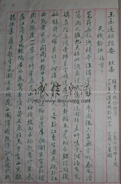 图片[3]-古籍-玉函通密指要【彩色PDF69頁】，無法影印只能提供pdf格式，屬于玄空六法理氣秘笈 - 誠信潮商命理網人民幣分站-誠信潮商命理網人民幣分站