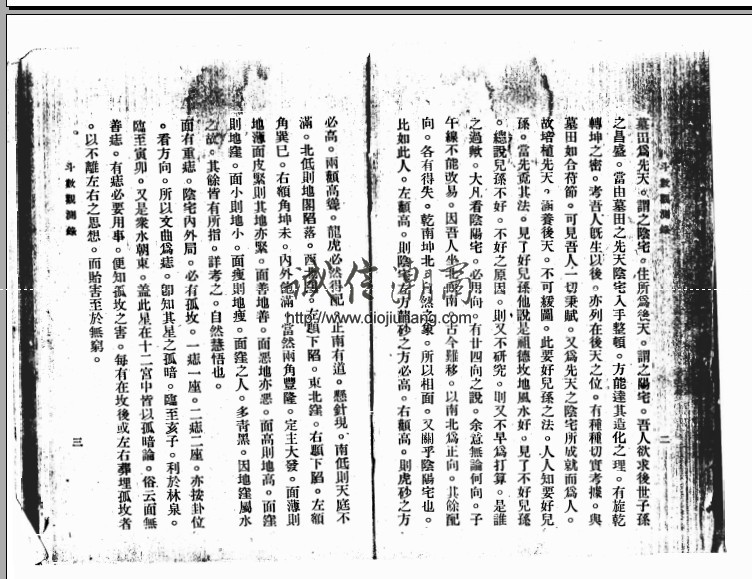 图片[2]-民國古籍-斗數觀測錄【紙本54頁】，（缺85/86頁）名師寄賣，裡面有好東西哦,現在尚未洩露的斗數秘訣， - 誠信潮商命理網人民幣分站-誠信潮商命理網人民幣分站