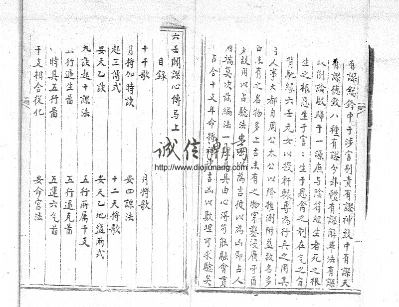 图片[2]-古籍-六壬闢謬心傳【紙本192頁】,朋友藏書寄賣，大六壬古書，奇門已經瘋一段時間了，現在又回到六壬了 - 誠信潮商命理網人民幣分站-誠信潮商命理網人民幣分站