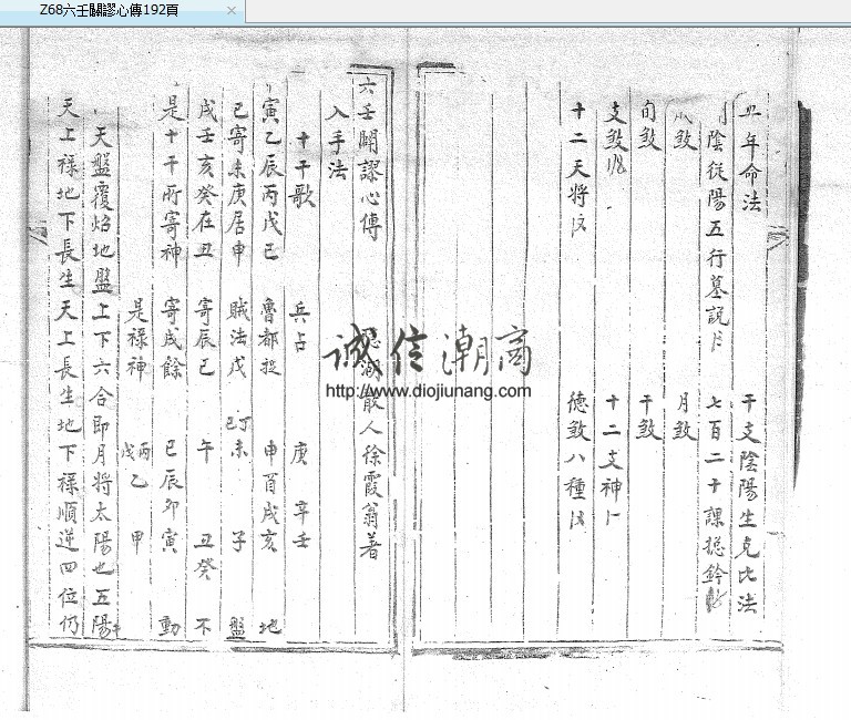 图片[3]-古籍-六壬闢謬心傳【紙本192頁】,朋友藏書寄賣，大六壬古書，奇門已經瘋一段時間了，現在又回到六壬了 - 誠信潮商命理網人民幣分站-誠信潮商命理網人民幣分站