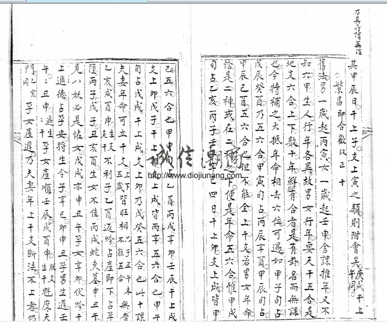 图片[4]-古籍-六壬闢謬心傳【紙本192頁】,朋友藏書寄賣，大六壬古書，奇門已經瘋一段時間了，現在又回到六壬了 - 誠信潮商命理網人民幣分站-誠信潮商命理網人民幣分站