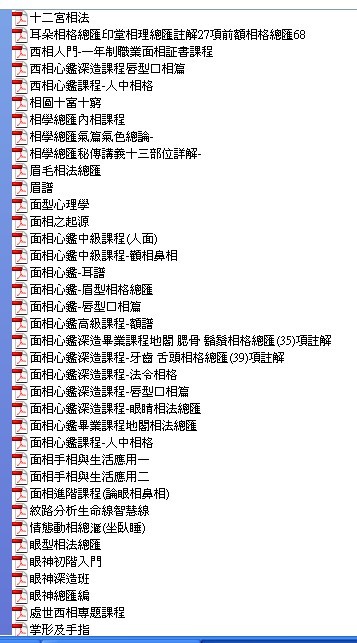 图片[1]-Z69香港李英才-相學講義合集【紙本約800頁】,香港術數界稱此人為相神，另有李英才的學生上課視頻人相MP4和筆記，推薦一起購買 - 誠信潮商命理網人民幣分站-誠信潮商命理網人民幣分站