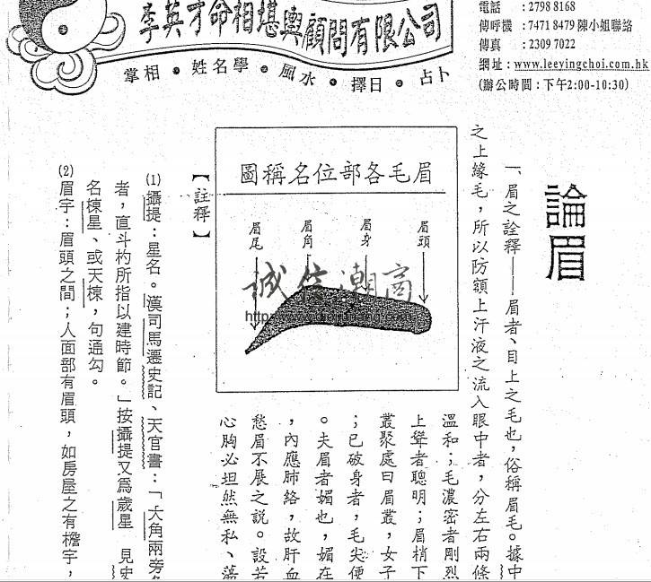 图片[2]-Z69香港李英才-相學講義合集【紙本約800頁】,香港術數界稱此人為相神，另有李英才的學生上課視頻人相MP4和筆記，推薦一起購買 - 誠信潮商命理網人民幣分站-誠信潮商命理網人民幣分站