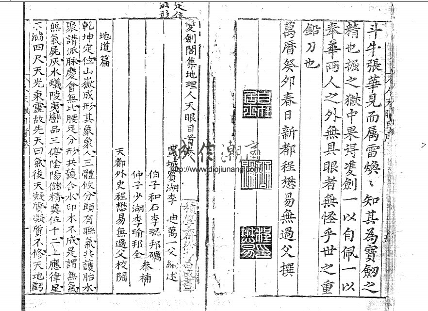 图片[2]-古籍-雙劍閣集地理人天眼目八卷［明李迪撰】-南陵徐乃昌校對，建議下載試看，也可加我的line發給你pdf試看，詳見內 - 誠信潮商命理網人民幣分站-誠信潮商命理網人民幣分站