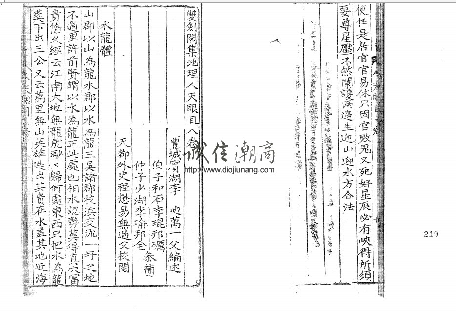 图片[3]-古籍-雙劍閣集地理人天眼目八卷［明李迪撰】-南陵徐乃昌校對，建議下載試看，也可加我的line發給你pdf試看，詳見內 - 誠信潮商命理網人民幣分站-誠信潮商命理網人民幣分站
