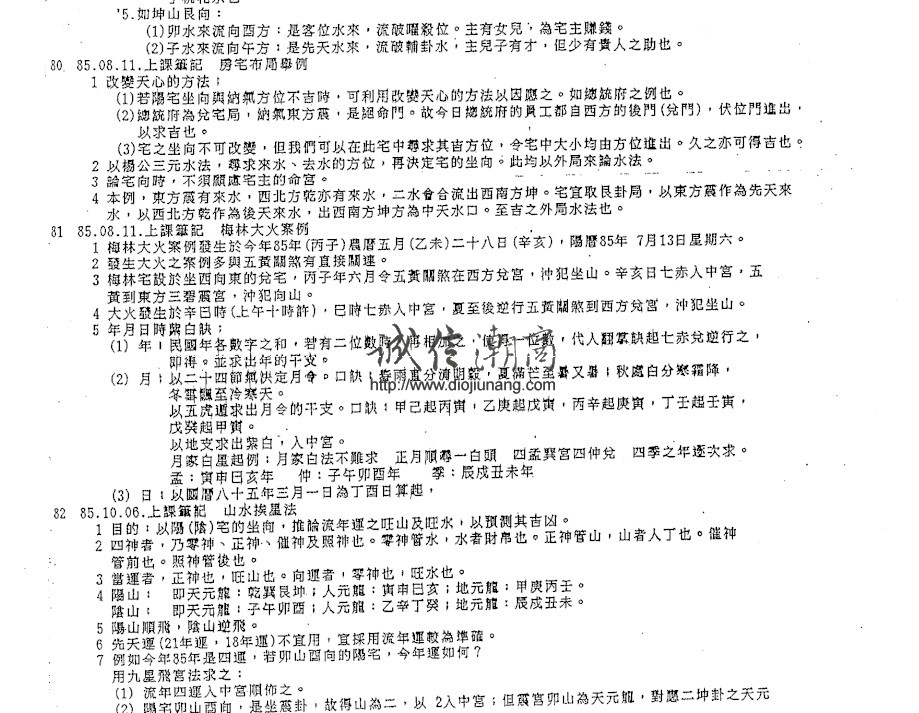 图片[6]-已更新試看【名師壓箱寶】曾子南弟子-陳河舟堪輿地理講義|堪輿與地理.剋擇講義【紙本104頁】,這是內部講義，坊間少有 - 誠信潮商命理網人民幣分站-誠信潮商命理網人民幣分站