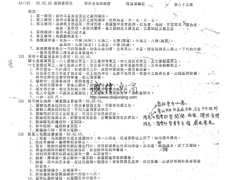 图片[8]-已更新試看【名師壓箱寶】曾子南弟子-陳河舟堪輿地理講義|堪輿與地理.剋擇講義【紙本104頁】,這是內部講義，坊間少有 - 誠信潮商命理網人民幣分站-誠信潮商命理網人民幣分站