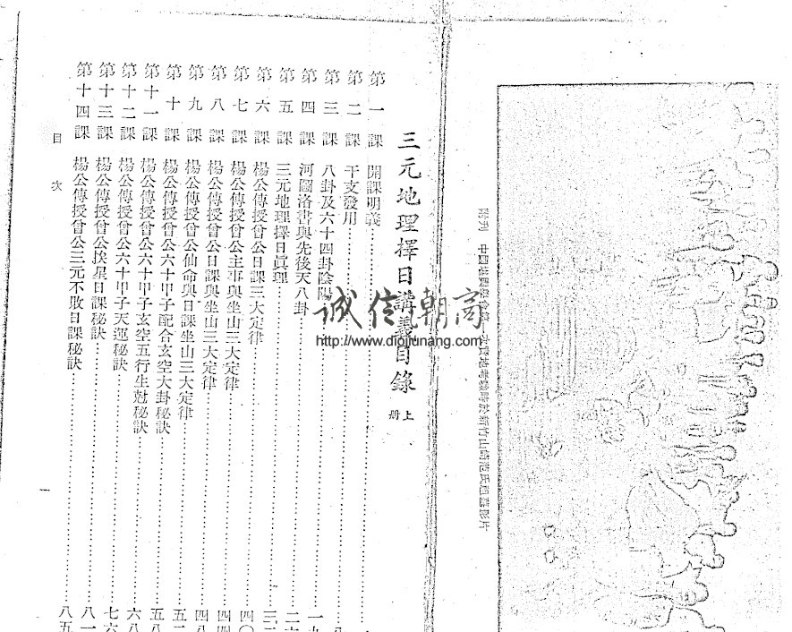 图片[3]-已更新試看【名師壓箱寶】曾子南-早期80年代弟子班三元地理擇日講義【紙本399頁】曾子男後來有在書本上有稱這個講義是無價寶！！價值無量！ - 誠信潮商命理網人民幣分站-誠信潮商命理網人民幣分站