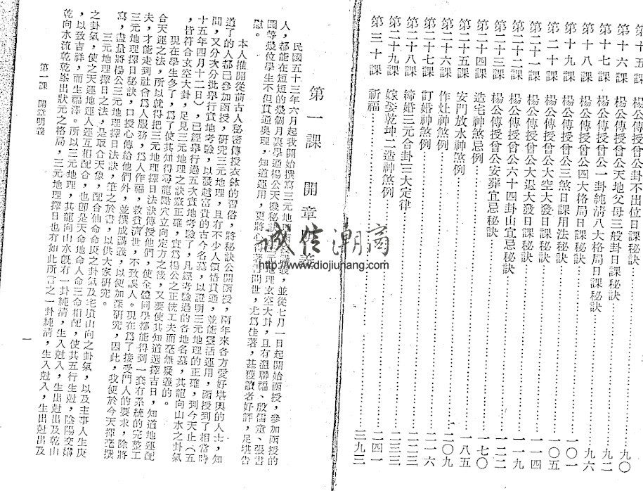 图片[4]-已更新試看【名師壓箱寶】曾子南-早期80年代弟子班三元地理擇日講義【紙本399頁】曾子男後來有在書本上有稱這個講義是無價寶！！價值無量！ - 誠信潮商命理網人民幣分站-誠信潮商命理網人民幣分站