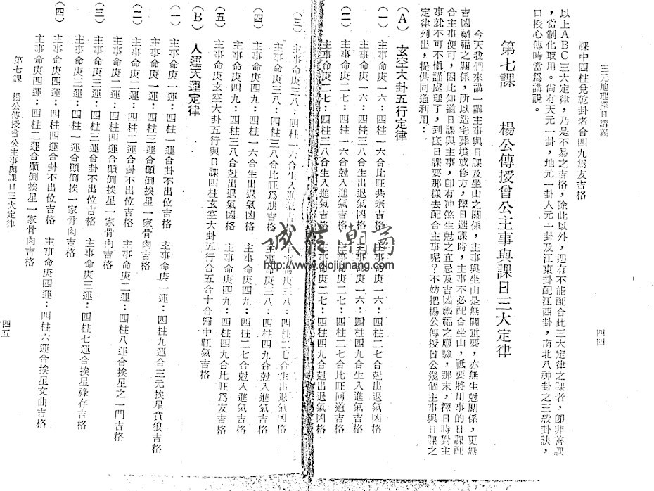 图片[6]-已更新試看【名師壓箱寶】曾子南-早期80年代弟子班三元地理擇日講義【紙本399頁】曾子男後來有在書本上有稱這個講義是無價寶！！價值無量！ - 誠信潮商命理網人民幣分站-誠信潮商命理網人民幣分站