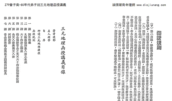 图片[1]-已更新試看【名師壓箱寶】曾子南-80年代弟子班三元地理函授講義【紙本175雙頁】號稱三元無價寶！（重新精心整理為清晰工整版），加peter楊的line下單有驚喜折扣 - 誠信潮商命理網人民幣分站-誠信潮商命理網人民幣分站
