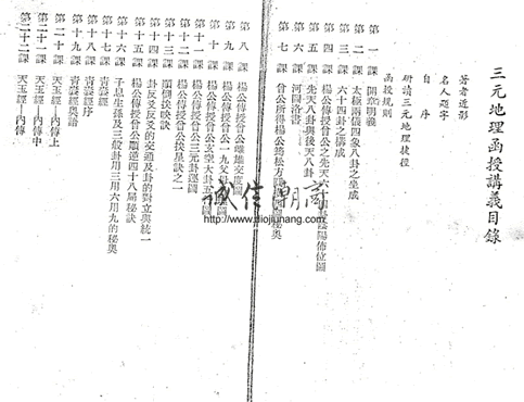 图片[4]-已更新試看【名師壓箱寶】曾子南-80年代弟子班三元地理函授講義【紙本175雙頁】號稱三元無價寶！（重新精心整理為清晰工整版），加peter楊的line下單有驚喜折扣 - 誠信潮商命理網人民幣分站-誠信潮商命理網人民幣分站