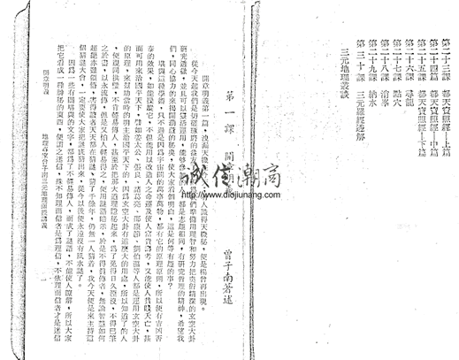 图片[5]-已更新試看【名師壓箱寶】曾子南-80年代弟子班三元地理函授講義【紙本175雙頁】號稱三元無價寶！（重新精心整理為清晰工整版），加peter楊的line下單有驚喜折扣 - 誠信潮商命理網人民幣分站-誠信潮商命理網人民幣分站