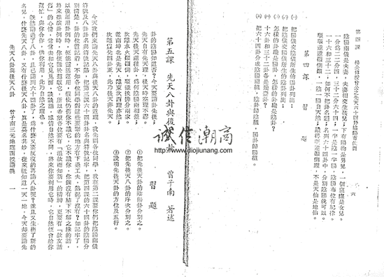 图片[7]-已更新試看【名師壓箱寶】曾子南-80年代弟子班三元地理函授講義【紙本175雙頁】號稱三元無價寶！（重新精心整理為清晰工整版），加peter楊的line下單有驚喜折扣 - 誠信潮商命理網人民幣分站-誠信潮商命理網人民幣分站